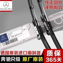 Imported Mercedes-Benz R300 R320 wiper blade R350 R400 r500 original original special boneless wiper