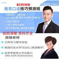 May 12 21 Simon Yu Lei Oral skills prediction class 20 years 4 6 weeks Lu Listening skills double promotion class