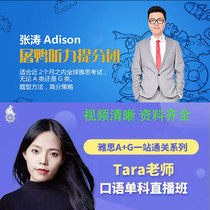  addison Zhang Tao IELTS Listening Hongbao Book May 27 21 Zhang Yan tara Oral skills prediction class