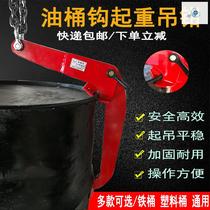 Hoisting chain clip adhesive hook spreader tool type double-chain hook loading and unloading iron barrel forklift lifting pliers fixture oil barrel