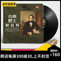 Genuine Schubert classical jazz piano classical music LP vinyl record phonograph 12 inch disc turntable