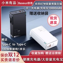 Xiaomis 87W energy stacked gallium nitride charging treasure charger two-in-one quick-charging adapter mobile power supply