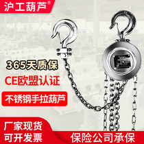 Shanghai Gong Hoist 304 all stainless steel hand-pulled hoist anti-magnetic anti-corrosion and anti-rust manual lifting chain 1 3 5 tons 2T