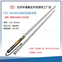 155-165MHz Marine AIS system VHF antenna omnidirectional FRP 4 7 m large rod antenna high gain