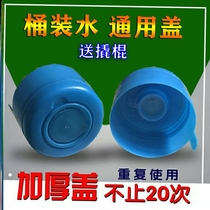 Bucket covers are sold thickened and reused. Pure detachable household bottled water smart cover sealing cover