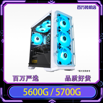Millions of installed stores AMD R5 5600G R7 5700G game Office computer core display DIY computer host
