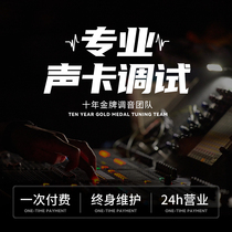 Acoustic Card Debugging Fine Tune SAM Rack IXI Levitt Aiken Yamaha Innovation with built-in professional tuning master effect
