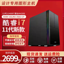 i7 i7 11700F designer special desktop computer host video clip-shaped drawing 3D rendering assembly full set