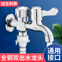 All copper washing machine faucet one in two out one point two special universal connector automatic 4 points double head double Open