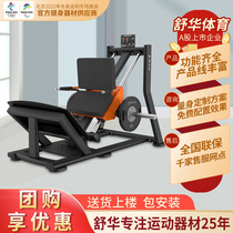 Shuhua (SHUA) gym enterprise unit strength trainer 45 ° pedal machine SH-G6914
