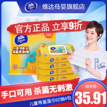 Vida children wet tissue paper hand mouth special little Prince sterilization pure water wet towel extraction large bag 60 pump 4 Pack