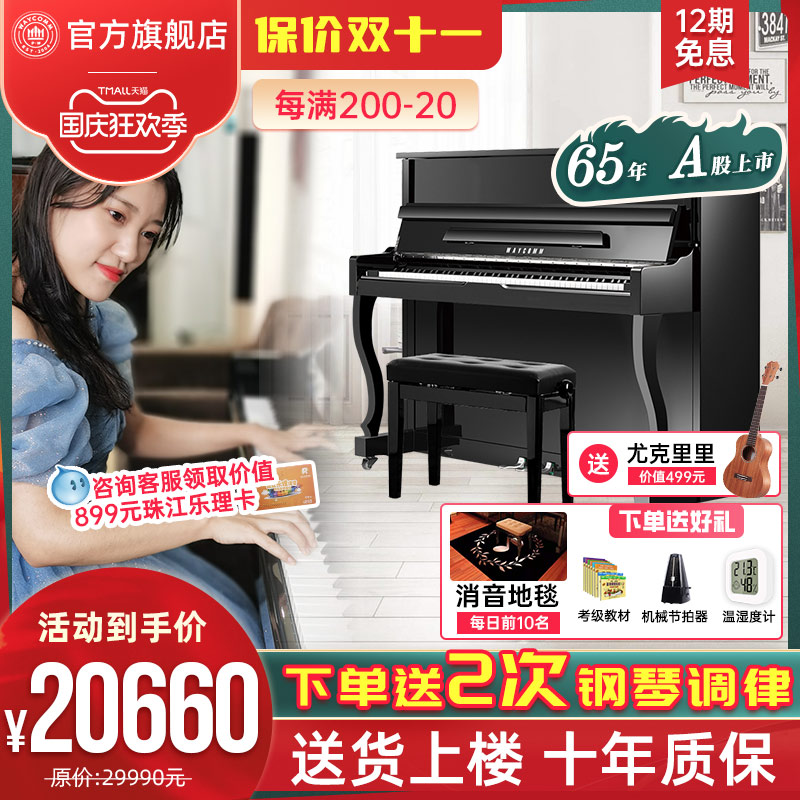 浙江珠江钢琴 威腾官方旗舰店 家用专业考级演奏琴德国工艺HP126s