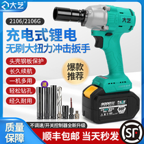 Upgraded Dai Yi electric wrench 2106G brushless lithium battery gun large torque impact drill small auto repair shelf
