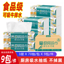 Bamboo kitchen paper towels 9 packs of oil-absorbing paper water-fried and oil-thick paper towels special food-grade household