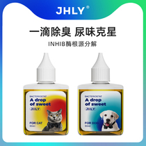  British JHLY pet deodorant disinfection indoor biological enzyme one drop fragrance deodorant Cat urine dog urine odor