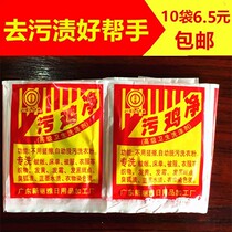 Wuji net washing clothes dirty chicken net stains net stains net white powder to remove sweat stains and dirt get rid of clothes mold spots