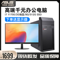 (send to display) ASUS SUSTech Business Desktop Office Computer i7i5 Host Megworker Finance Front Desk Designer Home Play Enterprise Purchasing Computer complete set DIY assembly machine