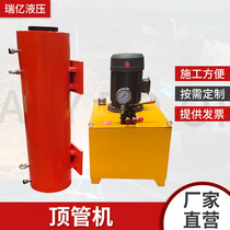 Hydraulic pipe jacking machine 200-500 horizontal large tonnage Jack two-way electric hydraulic cylinder Integrated Pressure Pump Station