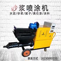 Factory supply 511 mortar spraying machine multifunctional small cement spraying machine automatic putty spraying machine