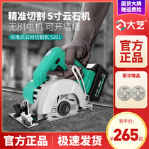 Daiyi rechargeable stone cutting machine lithium saw cloud Stone machine brushless portable woodwork saw 5 inch electric circular saw 5201