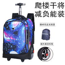 Big wheel tie rod schoolbag waterproof drag back dual-use Boys and Girls Primary School students can climb stairs junior high school students large capacity