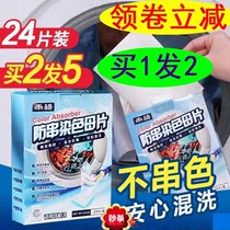 Yuyu brand anti-dyeing color film anti-string dyeing master film clothes cross color washing paper household laundry film Color Master film