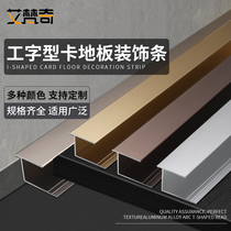 Metal I-shaped threshold pressure strip T-shaped wood floor pressure strip over the door strip closing strip flat buckle belt base pressure edge strip