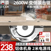 Japanese made electric circular saw 7 inch 9 inch household woodworking portable chainsaw cutting machine sawing machine disc table saw flip