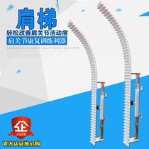  Shoulder ladder Shoulder ladder frame balance correction finger climbing manufacturer pin straight upper limb rehabilitation training