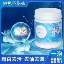 Hot sale Stale active enzyme oxygen bubble clothing bubble cleaning washing clothes particle bleach stain removal Oil artifact