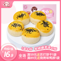 A small milk ball flow egg yolk crisp filled filling snow Mei Niang pastry snacks Net red snacks casual snacks