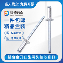 Countersunk head aluminum rivets Open type core pulling rivets Flat head pull willow nail decoration pull nail 2 4 3 3 2 4 4 8 6