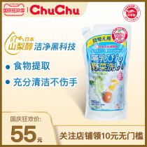 chuchu Choo-Choo baby bottle cleaning lotion supplement for baby Japanese tableware toys children detergent