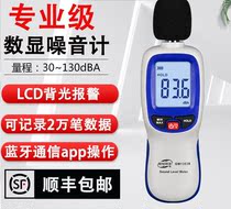 Noise detector noise tester noise instrument noise detector noise measurement decibels household volume measurement