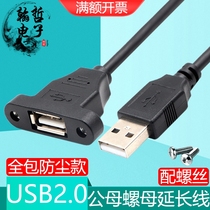  USB2 0 male-to-female extension cable All-inclusive dustproof with screws can be fixed to the bezel charging data usb extension cable