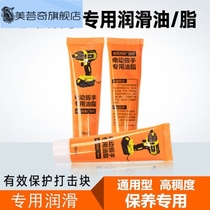 Shelf carpentry special charging electric wrench lubricating oil protection oil grease Butter buy one get two free