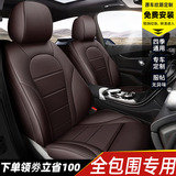 Mercedes-Benz GLC260L leather seat cover C260 GLC300L glb200 E300Lgle450 car seat cushion