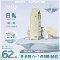 (New product)COFANCY sugar oatmeal small milk tablets transparent myopia contact lenses thin hydrated daily throw 30 tablets