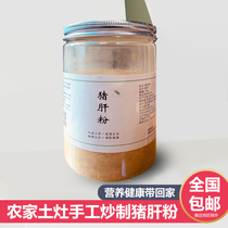 Rural Earth stove pure hand-fried pig liver powder without any addition of baby pregnant women iron supplement food canned 300g