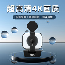 Shake Taobao live camera Beauty HD computer Desktop external microphone All-in-one teaching dedicated 4K