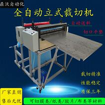 Manufacturers direct sales of automatic bubble film cutting machine PVC film cutting machine