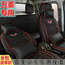 Wuling Rongguang small card double row truck 18 new card linen leather Four Seasons all inclusive seat cover