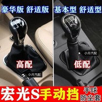 Applicable to Wuling Hongguang S gear dust cover lever sleeve s block cover gear head gear gear holster leather cover handball accessories