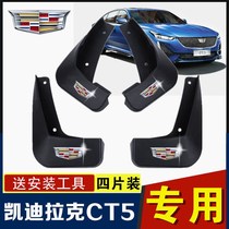 Cadillac CT5 special mudguard original 2020 Cadillac ct5 car front and rear wheel fender tile