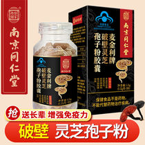 Nanjing Tongrentang broken wall Ganoderma lucidum spore powder capsules Ganoderma lucidum spore powder Tongrentang annual nourishing to enhance immunity