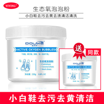 Small white shoes cleaning agent clean to remove stains yellow whitening shoes artifact ecological oxygen bubble powder live oxygen explosive salt