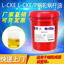 MELIAN Worm Gear Oil 460L-CKE p320 No. 220#680 Extreme Pressure Elevator Turbine Reducer Gear