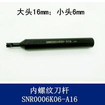 Internal thread CNC tool bar SNR0006K06-A16 SNR0005K06-A12