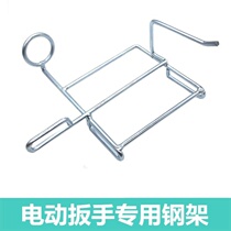 Electric wrench special iron bracket wrench Fanny pack safety lanyard shelf Industrial electric board hand board hook shelf