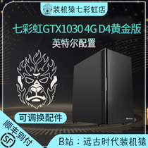 I3 10105F 10400F rainbow 1030 2G Office Customer Service desktop host B station installed ape